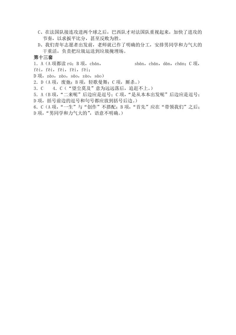 2019-2020年高三语文基础知识突破试题(13)word版含答案.doc_第2页