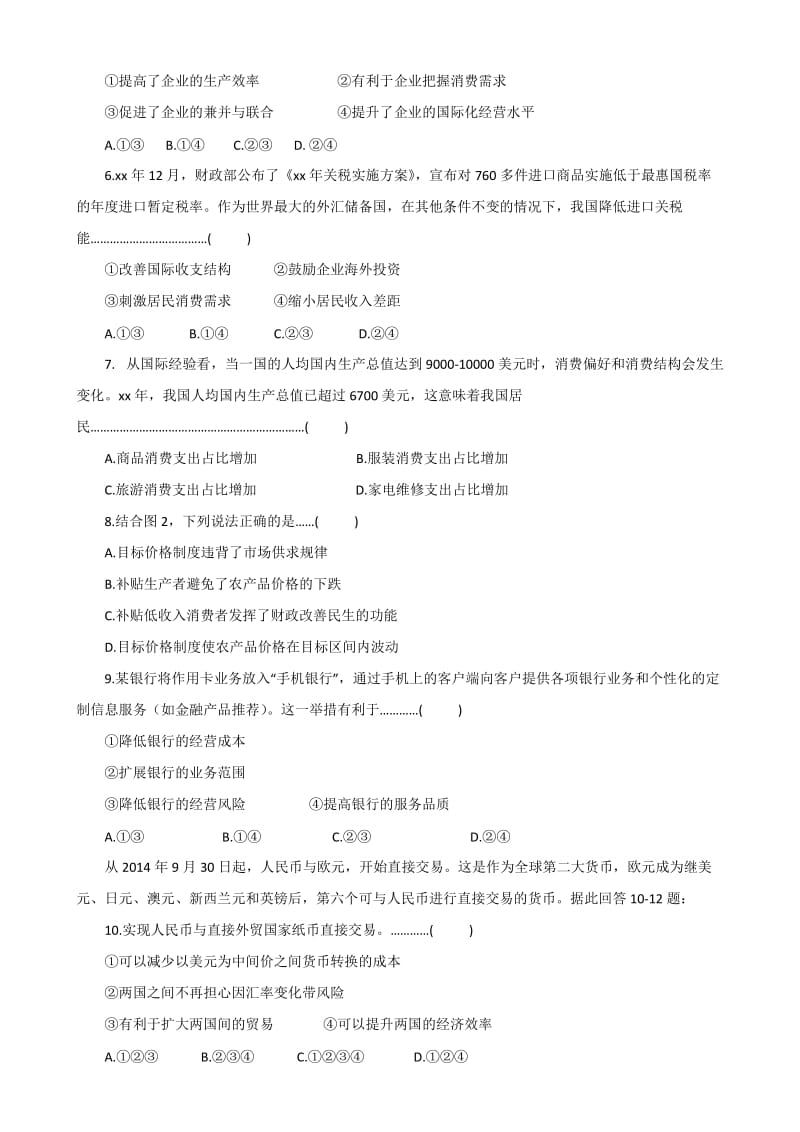 2019-2020年高三上学期开学初学情调研政治含答案.doc_第2页