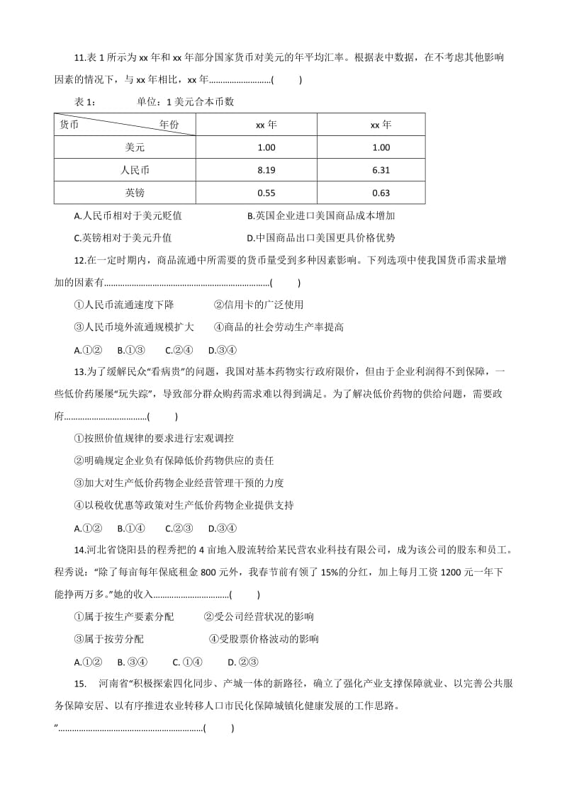 2019-2020年高三上学期开学初学情调研政治含答案.doc_第3页