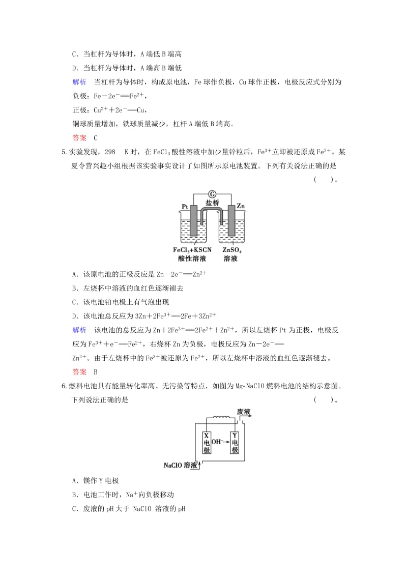 2019-2020年高考化学一轮复习 第6章 基础课时3 原电池原理及应用限时训练（含解析）.doc_第2页