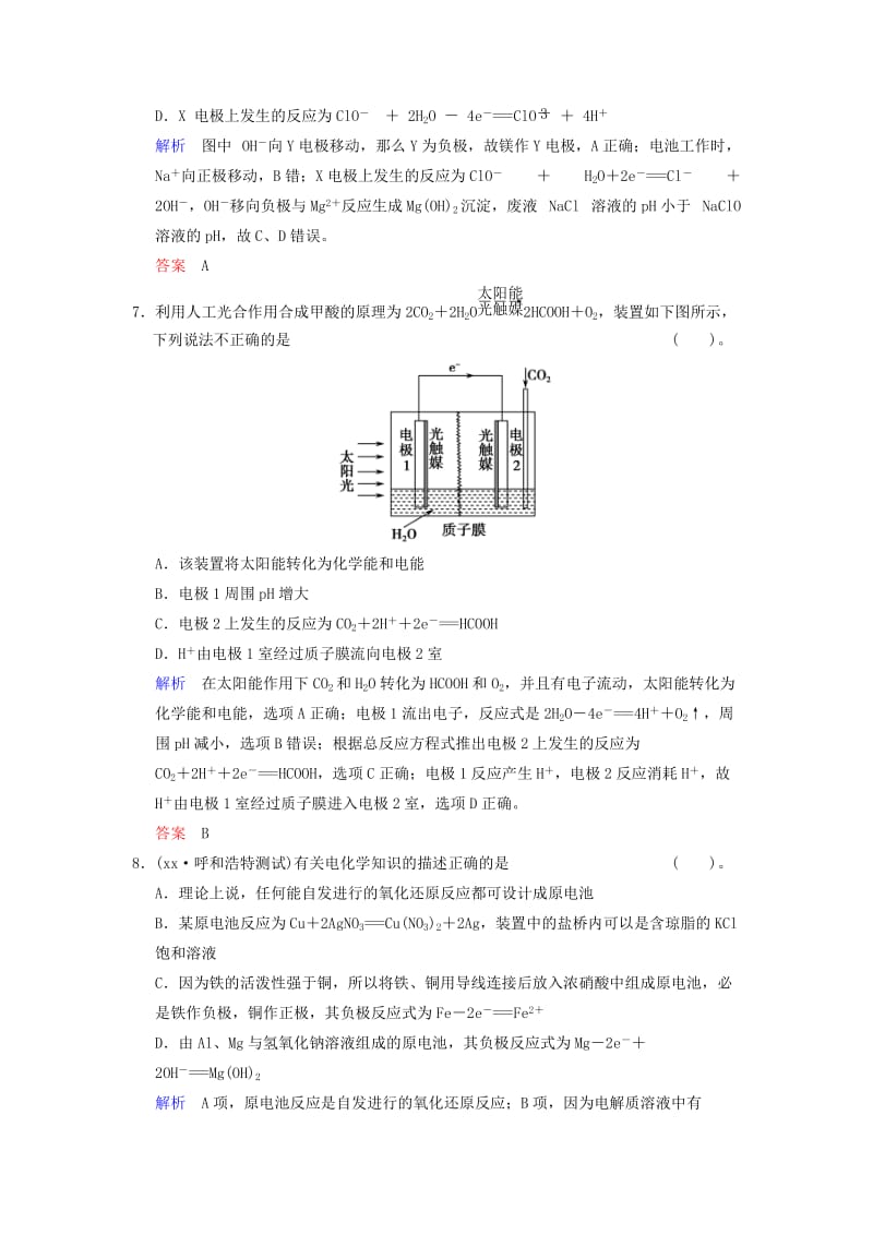 2019-2020年高考化学一轮复习 第6章 基础课时3 原电池原理及应用限时训练（含解析）.doc_第3页