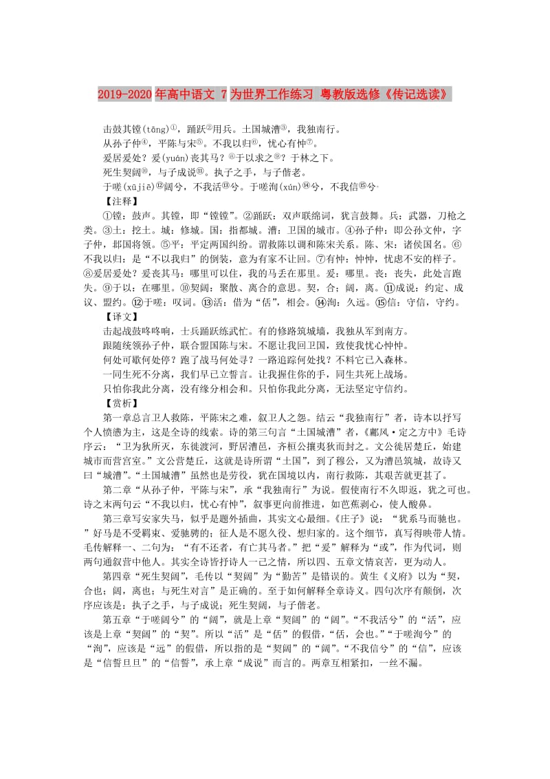 2019-2020年高中语文 7为世界工作练习 粤教版选修《传记选读》.doc_第1页