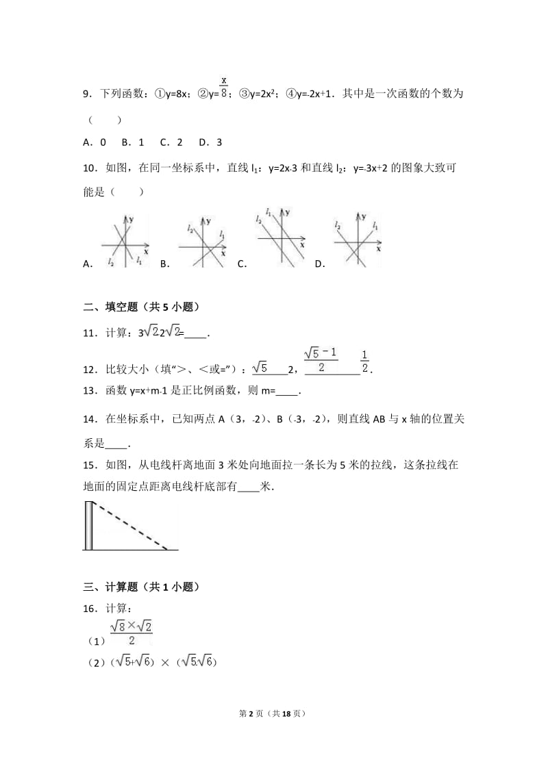 茂名XX中学2016-2017学年八年级上期中数学试卷含答案解析.doc_第2页