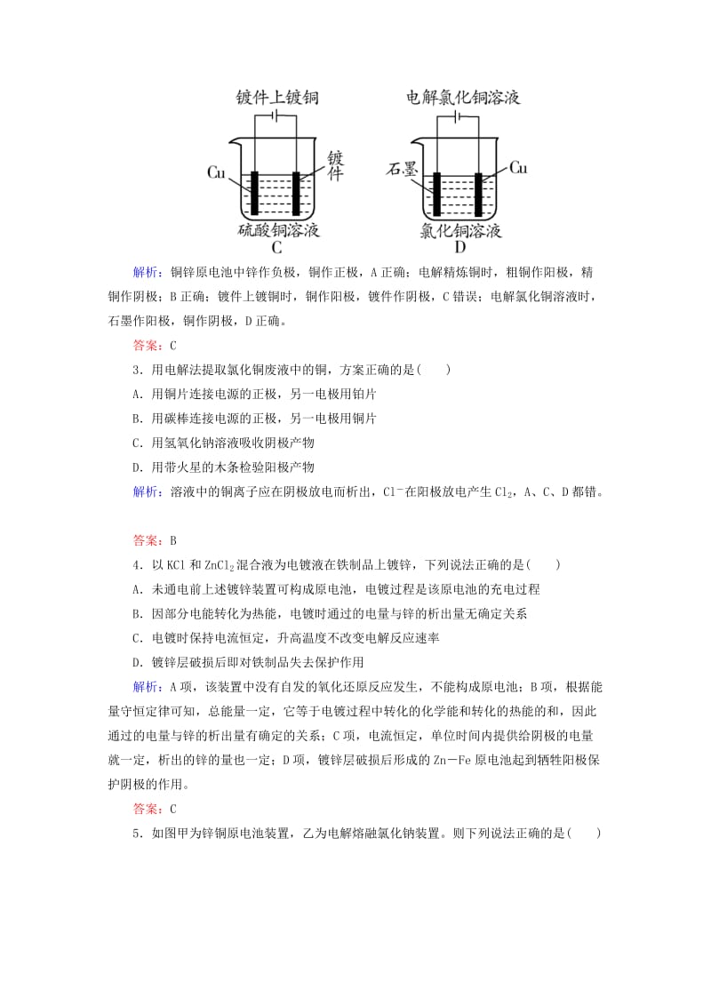 2019-2020年高中化学 第四章 第三节 电解池课时作业21（含解析）新人教版选修4.doc_第2页