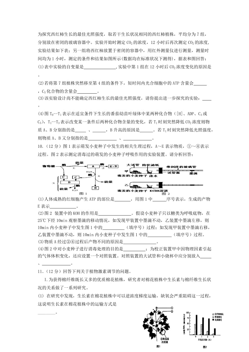 2019-2020年高三上学期第一次考试（11月）生物试题（B卷）含答案.doc_第3页