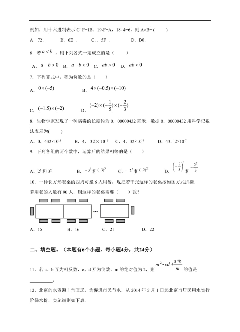 怀远县包集中学七年级上第一章有理数测验精品卷含答案解析.doc_第2页