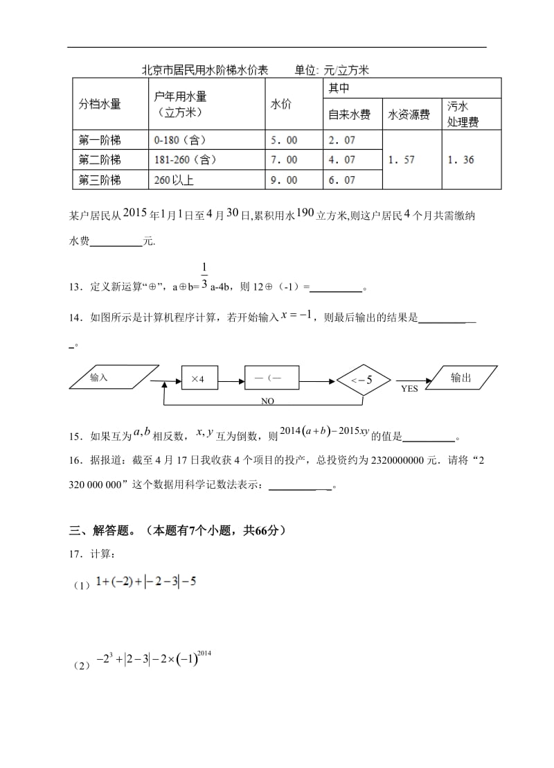 怀远县包集中学七年级上第一章有理数测验精品卷含答案解析.doc_第3页