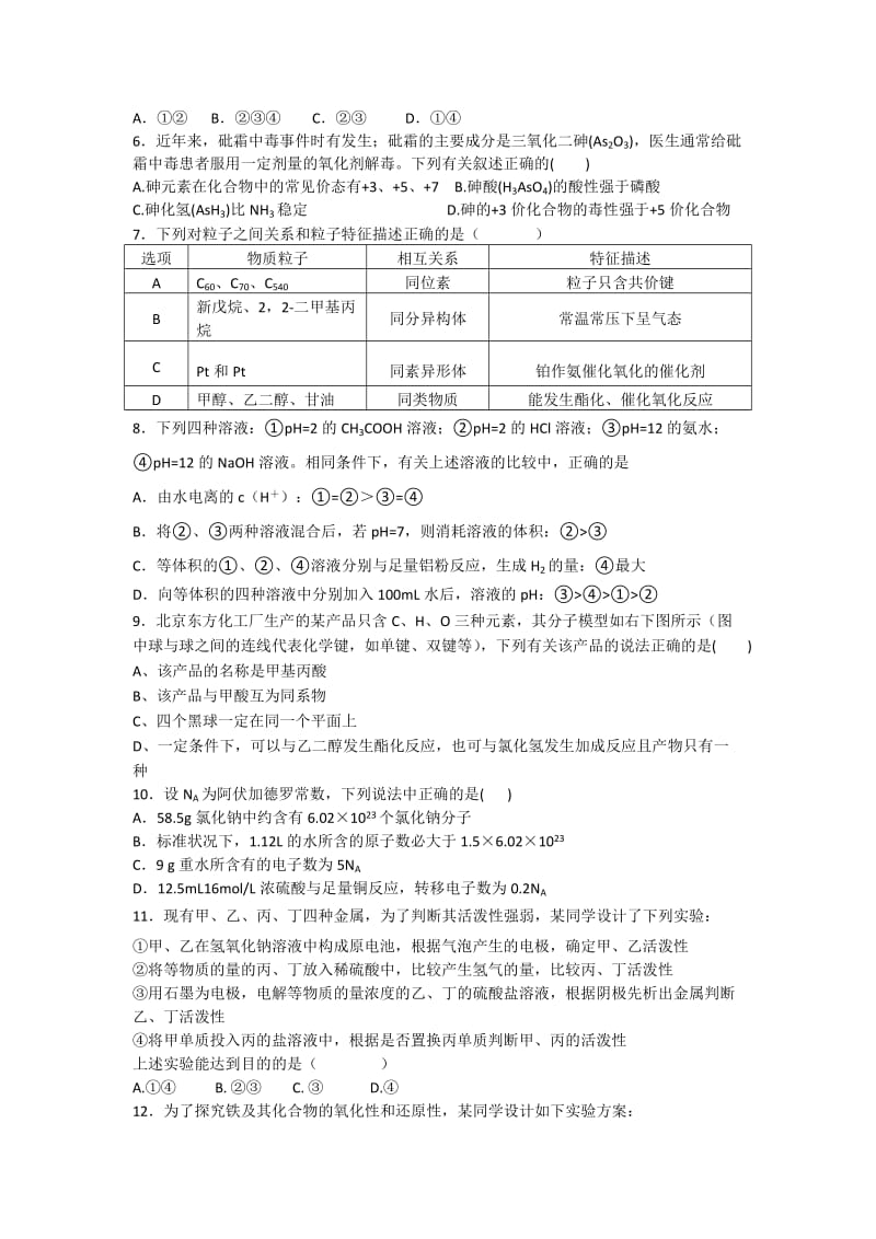 2019-2020年高三模拟测试(一)（理综）.doc_第2页