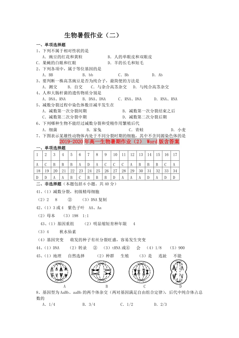 2019-2020年高一生物暑期作业（2） Word版含答案.doc_第1页