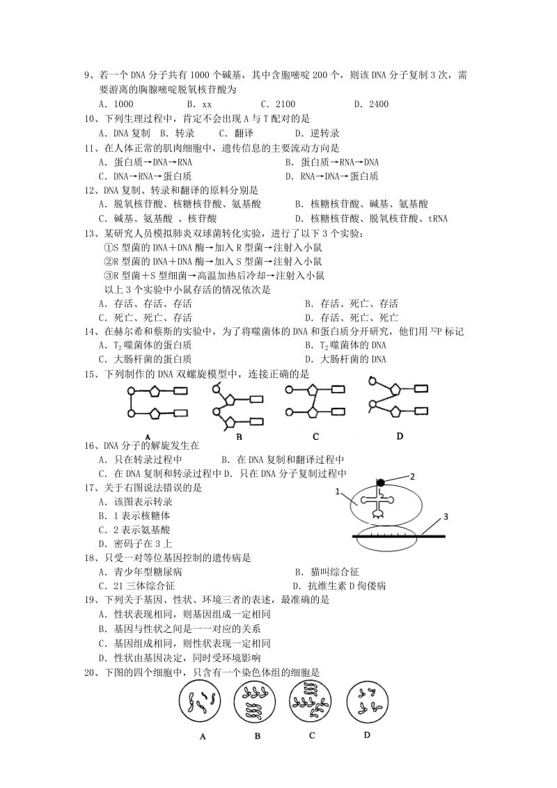 2019-2020年高一生物暑期作业（2） Word版含答案.doc_第2页