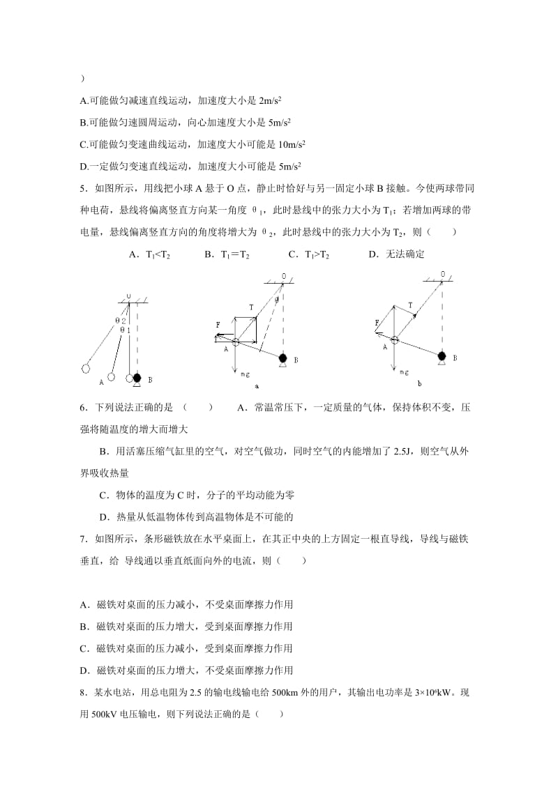 2019-2020年高三上学期第三次调研考试物理试题.doc_第2页