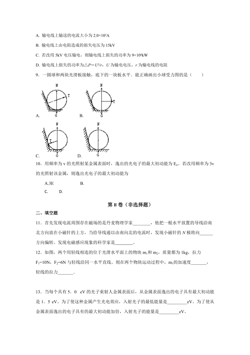 2019-2020年高三上学期第三次调研考试物理试题.doc_第3页