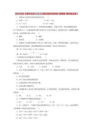 2019-2020年高中化學 2.3.2《氧化劑和還原劑》課課練 魯科版必修1.doc