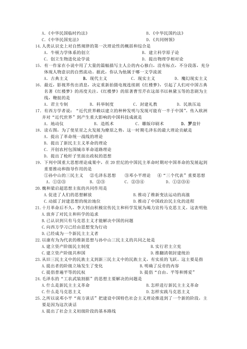 2019-2020年高二历史上学期期末考试试题 .doc_第2页