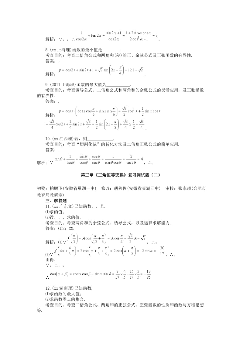 2019-2020年高中数学 第三章《三角恒等变换》复习测试题 新人教A版必修4.doc_第2页