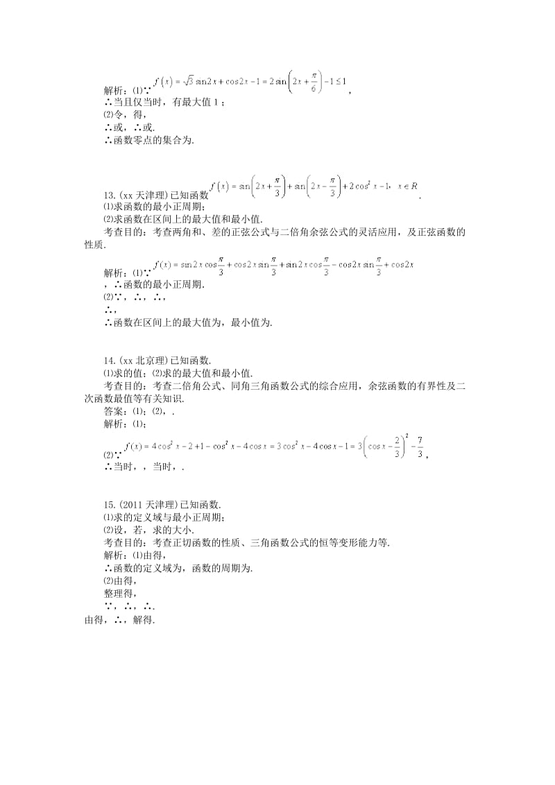 2019-2020年高中数学 第三章《三角恒等变换》复习测试题 新人教A版必修4.doc_第3页