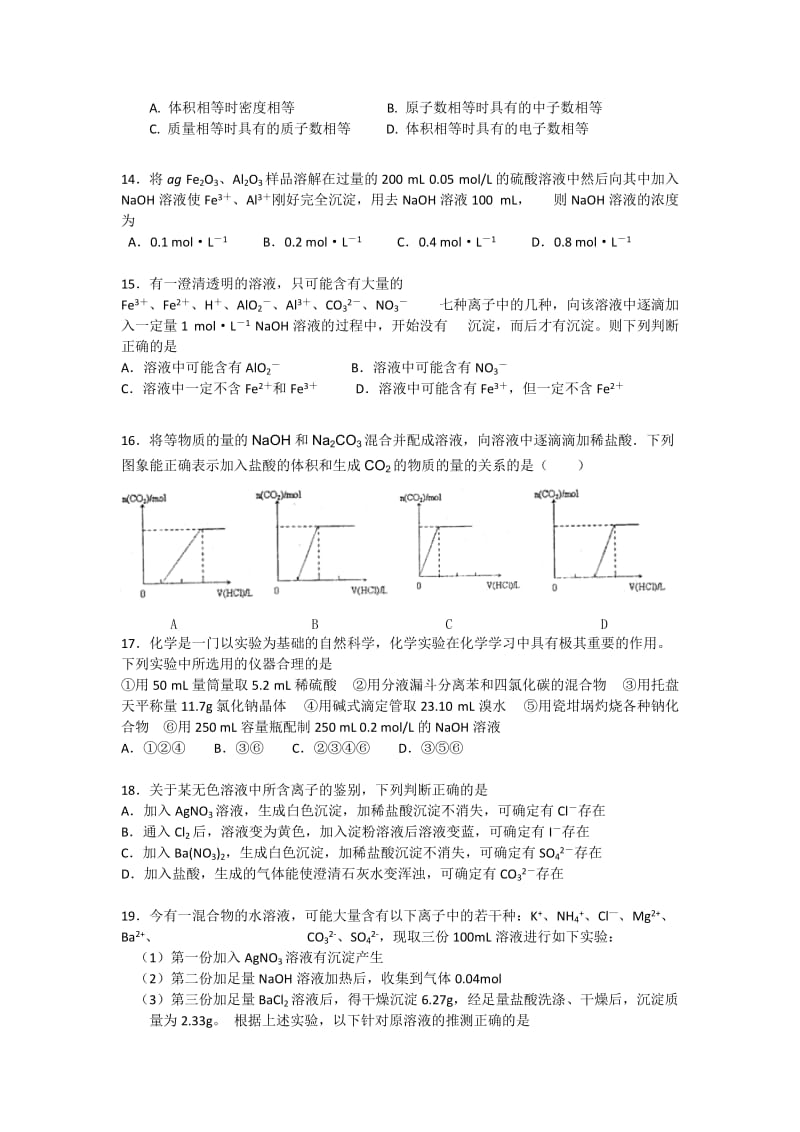 2019-2020年高三10月第二次月考化学试题 Word版含答案.doc_第3页