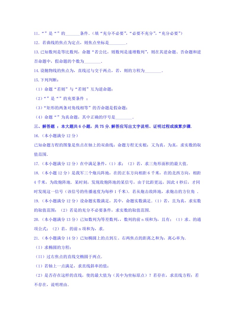 2019-2020年高二上学期期末考试（理）数学试题含答案.doc_第2页