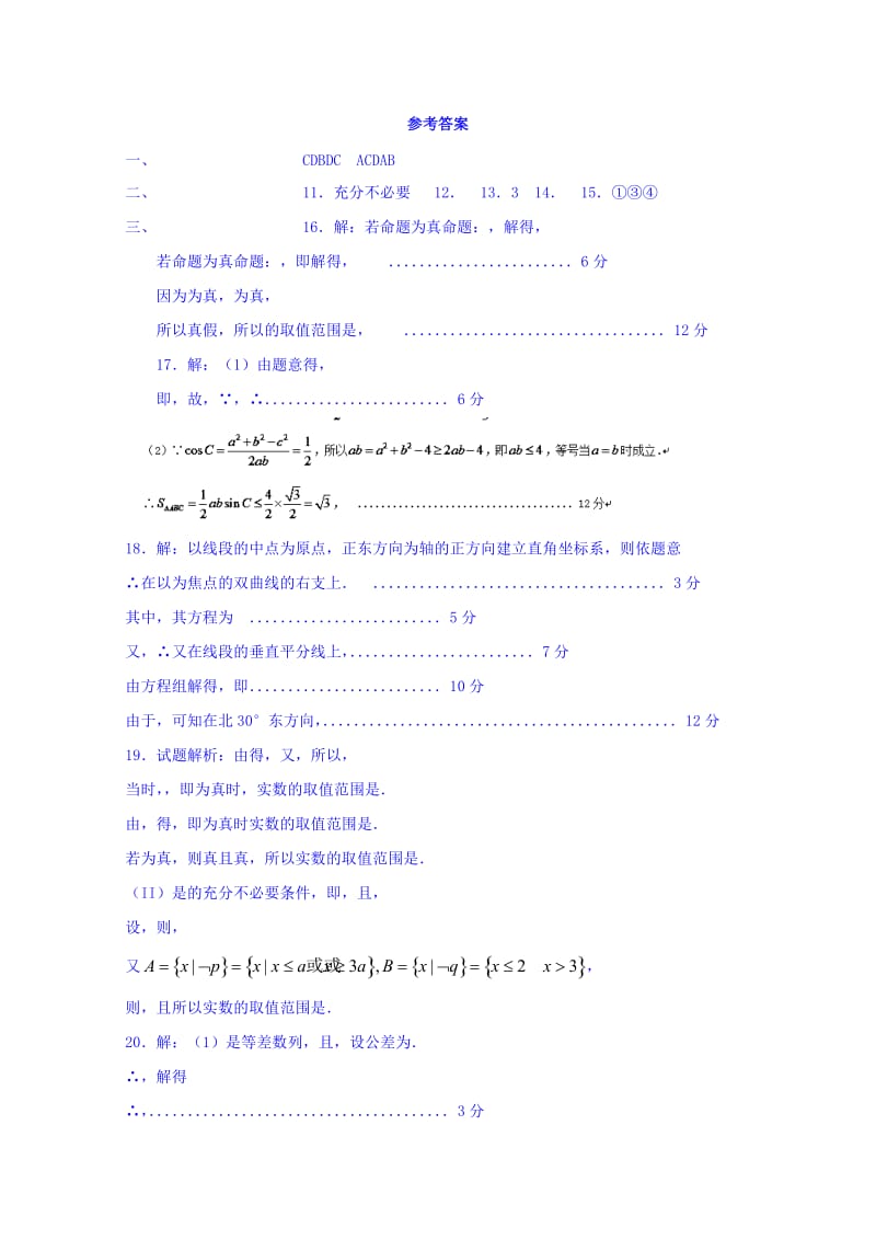 2019-2020年高二上学期期末考试（理）数学试题含答案.doc_第3页