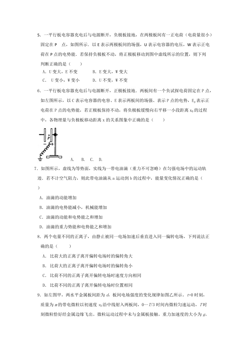 2019-2020年高二上学期物理周练试题2 含答案.doc_第2页