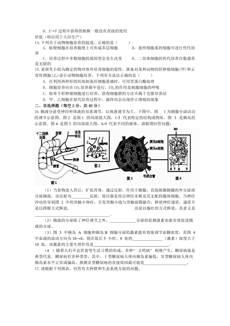 2019-2020年高二下学期第六次周考生物试题（实验班） 含答案.doc_第3页