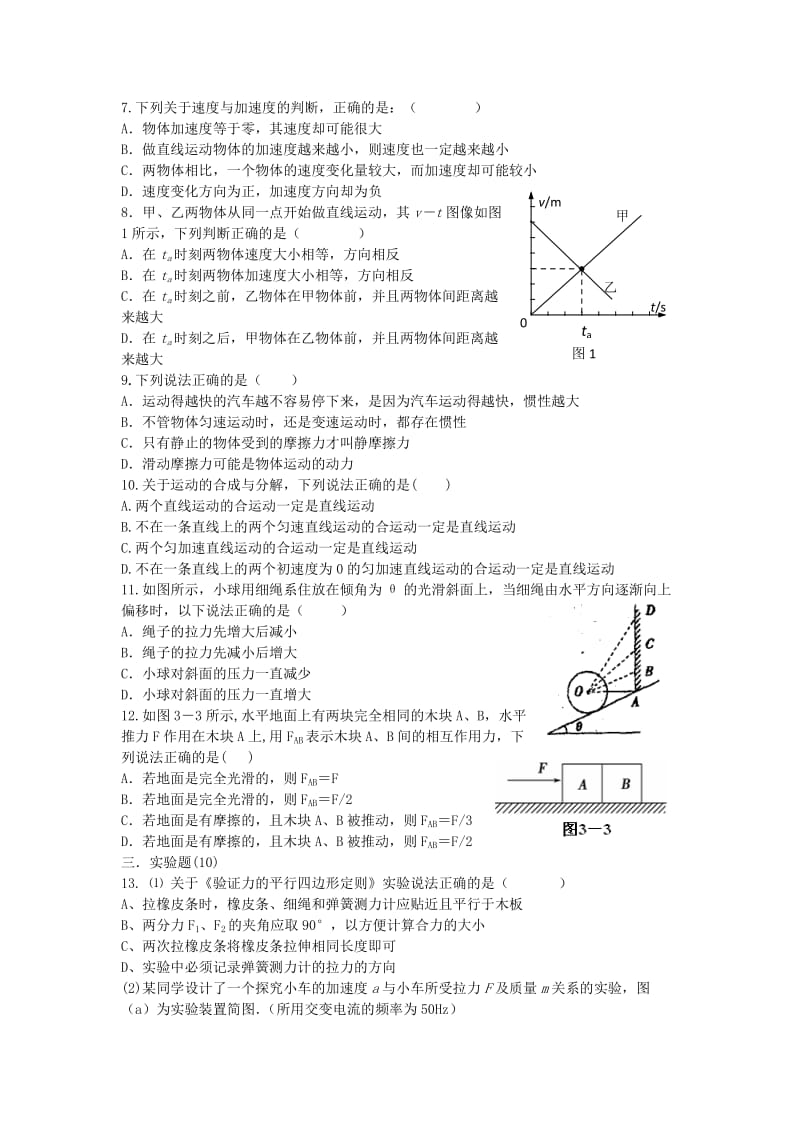 2019-2020年高三第一学期第三次段考物理试题.doc_第2页