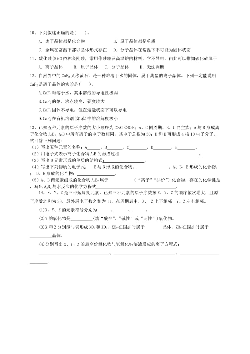 2019-2020年高中化学 化学键和晶体类型习题苏教版必修2.doc_第2页