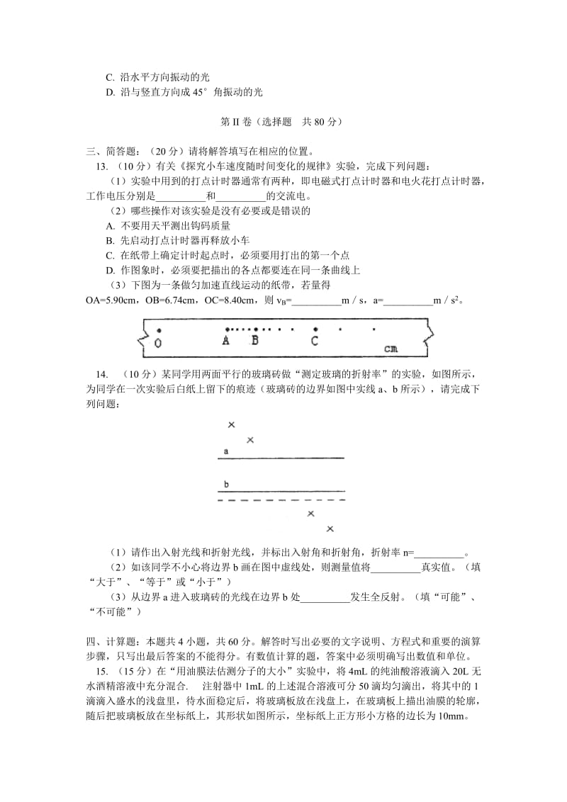 2019-2020年高二下学期期末调研物理试卷.doc_第3页