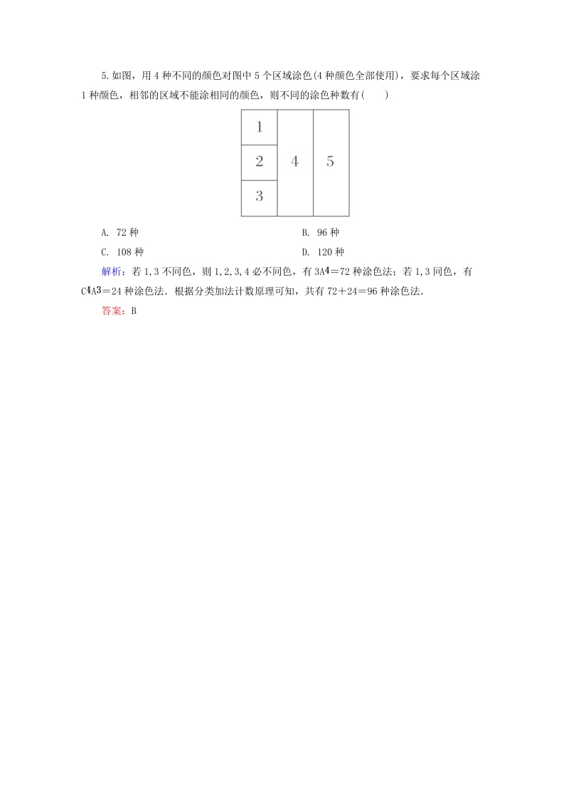 2019-2020年高三微课堂数学练习题《分类加法计数原理与分步乘法计数原理》 含答案.doc_第2页