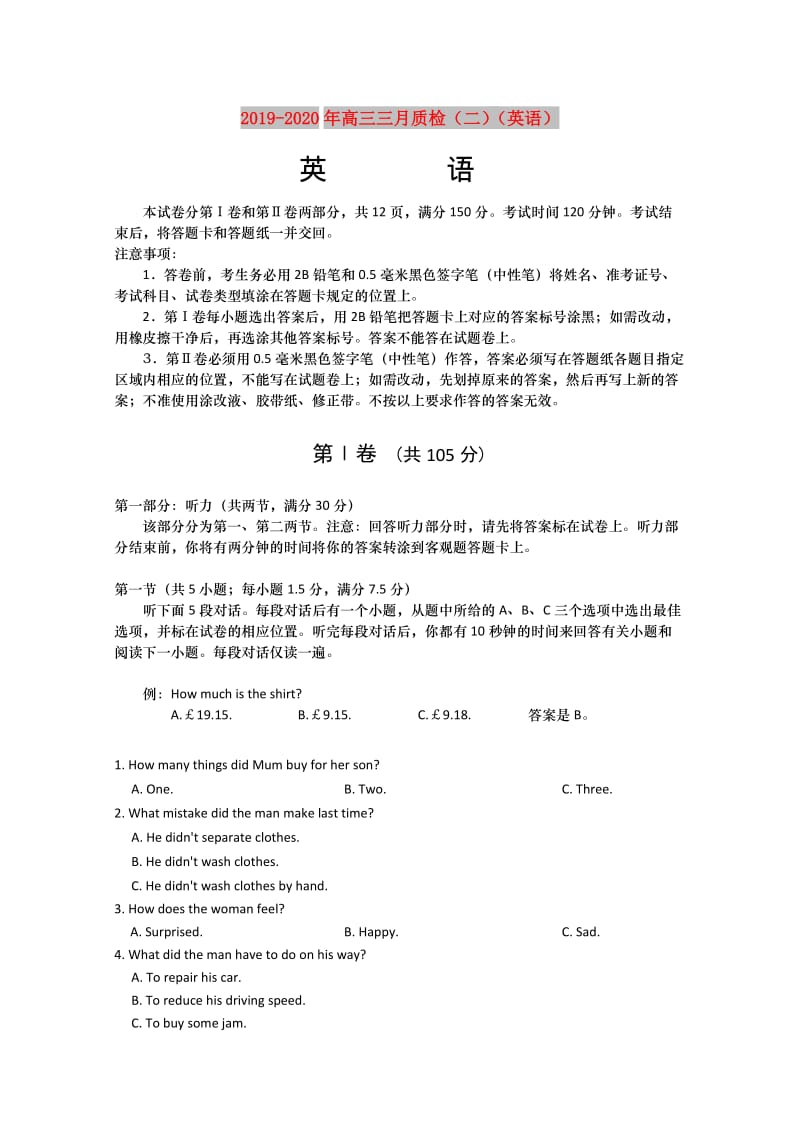 2019-2020年高三三月质检（二）（英语）.doc_第1页