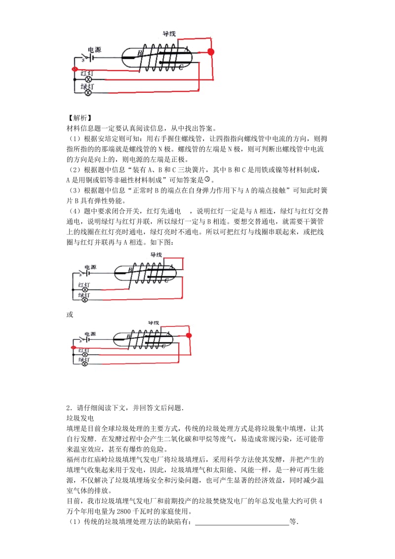 2019-2020年高一物理上学期开学测试题分类之阅读题.doc_第2页