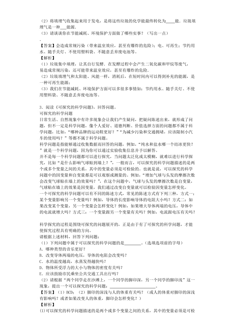 2019-2020年高一物理上学期开学测试题分类之阅读题.doc_第3页