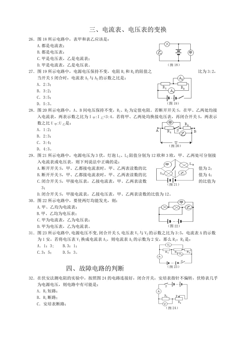 电学习题2.doc_第1页