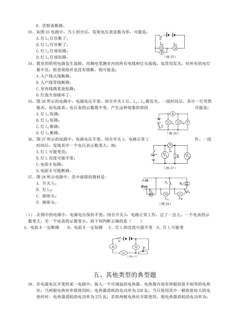 电学习题2.doc_第2页