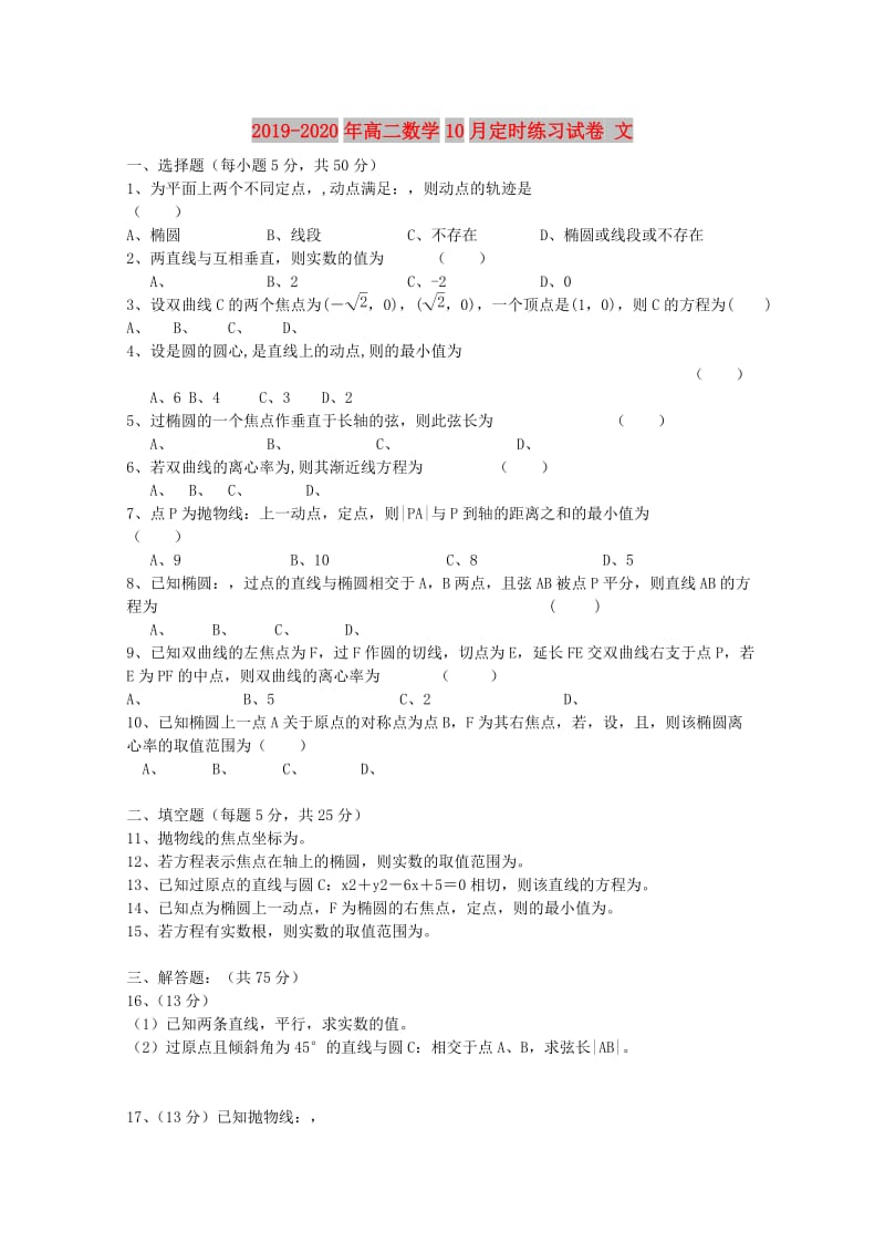 2019-2020年高二数学10月定时练习试卷 文.doc_第1页