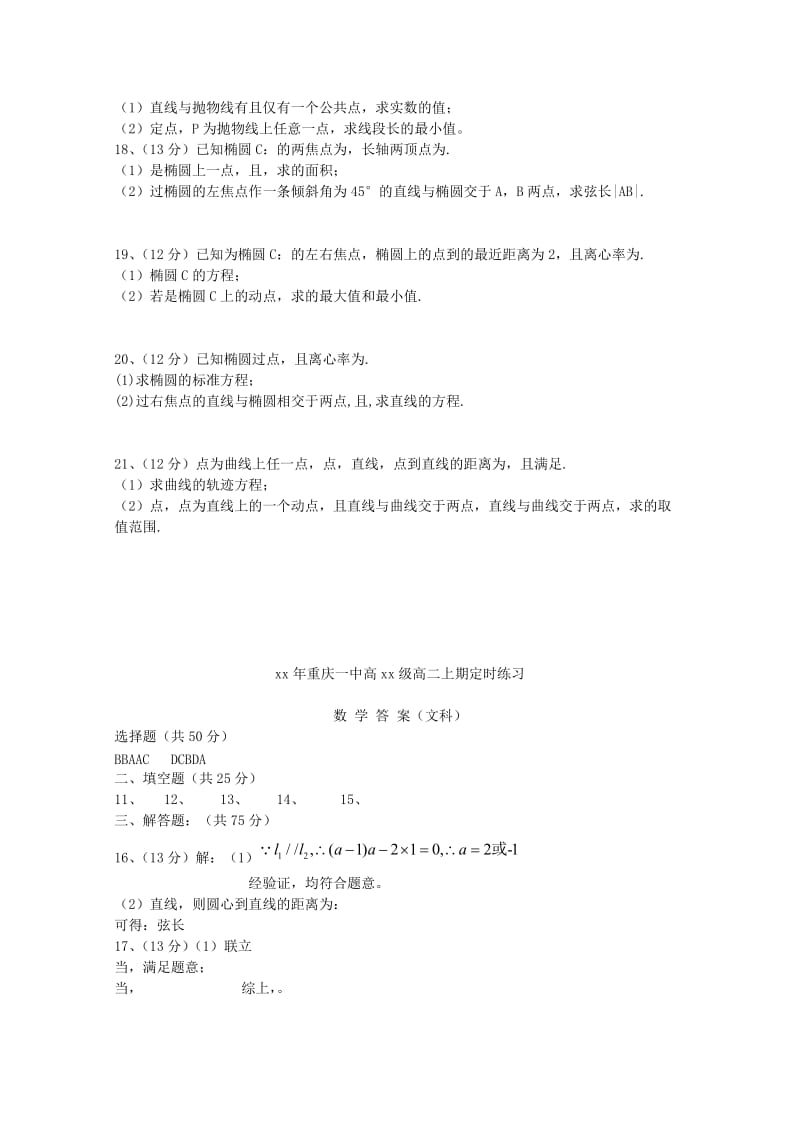 2019-2020年高二数学10月定时练习试卷 文.doc_第2页