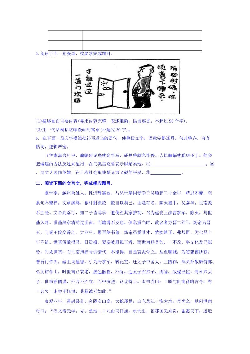 2019-2020年高考压轴冲刺卷·江苏卷·语文(一) 含解析.doc_第2页