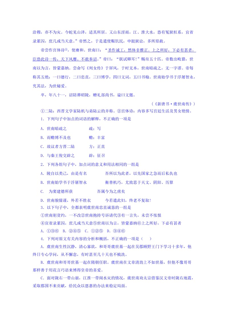 2019-2020年高考压轴冲刺卷·江苏卷·语文(一) 含解析.doc_第3页