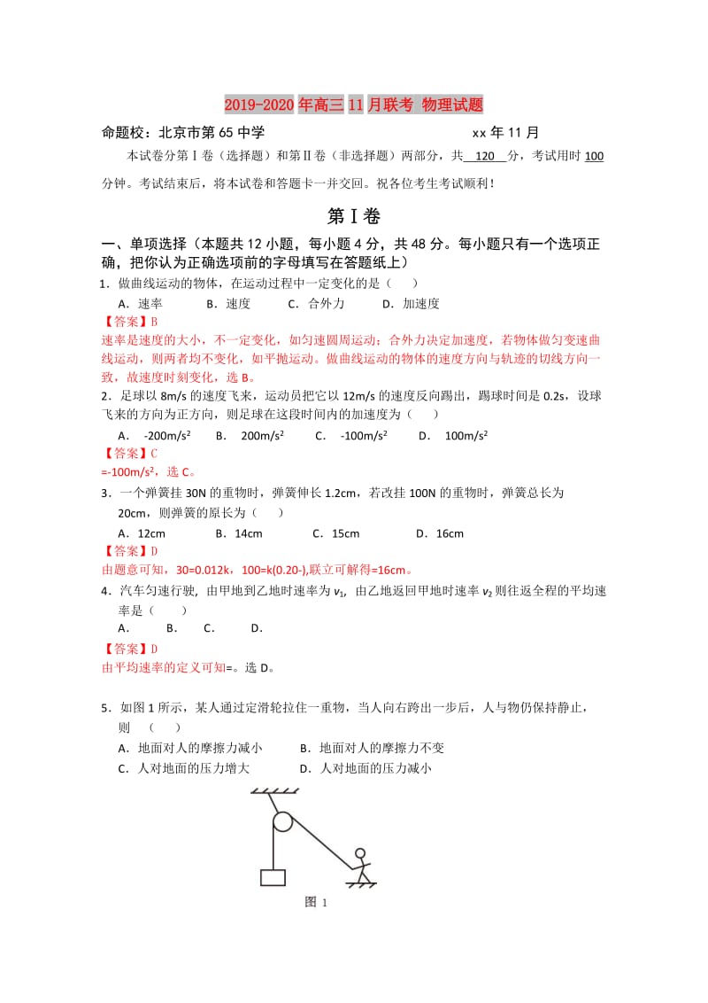 2019-2020年高三11月联考 物理试题.doc_第1页