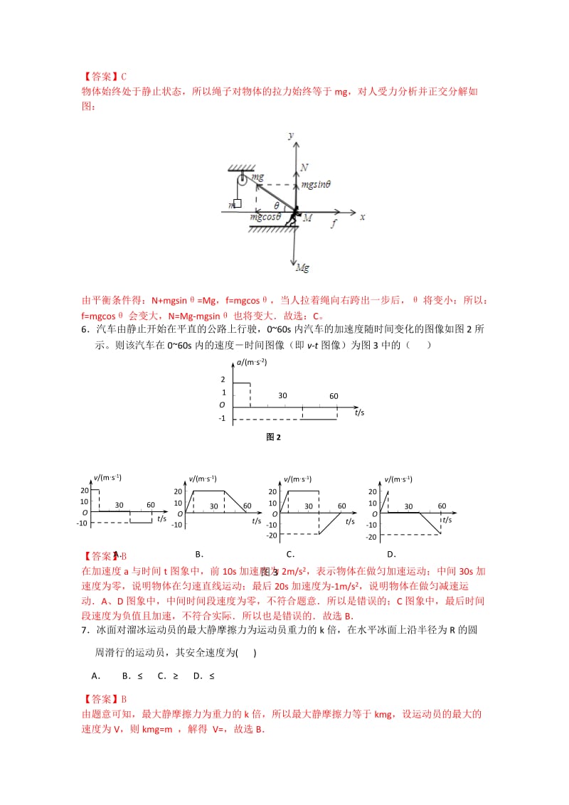 2019-2020年高三11月联考 物理试题.doc_第2页