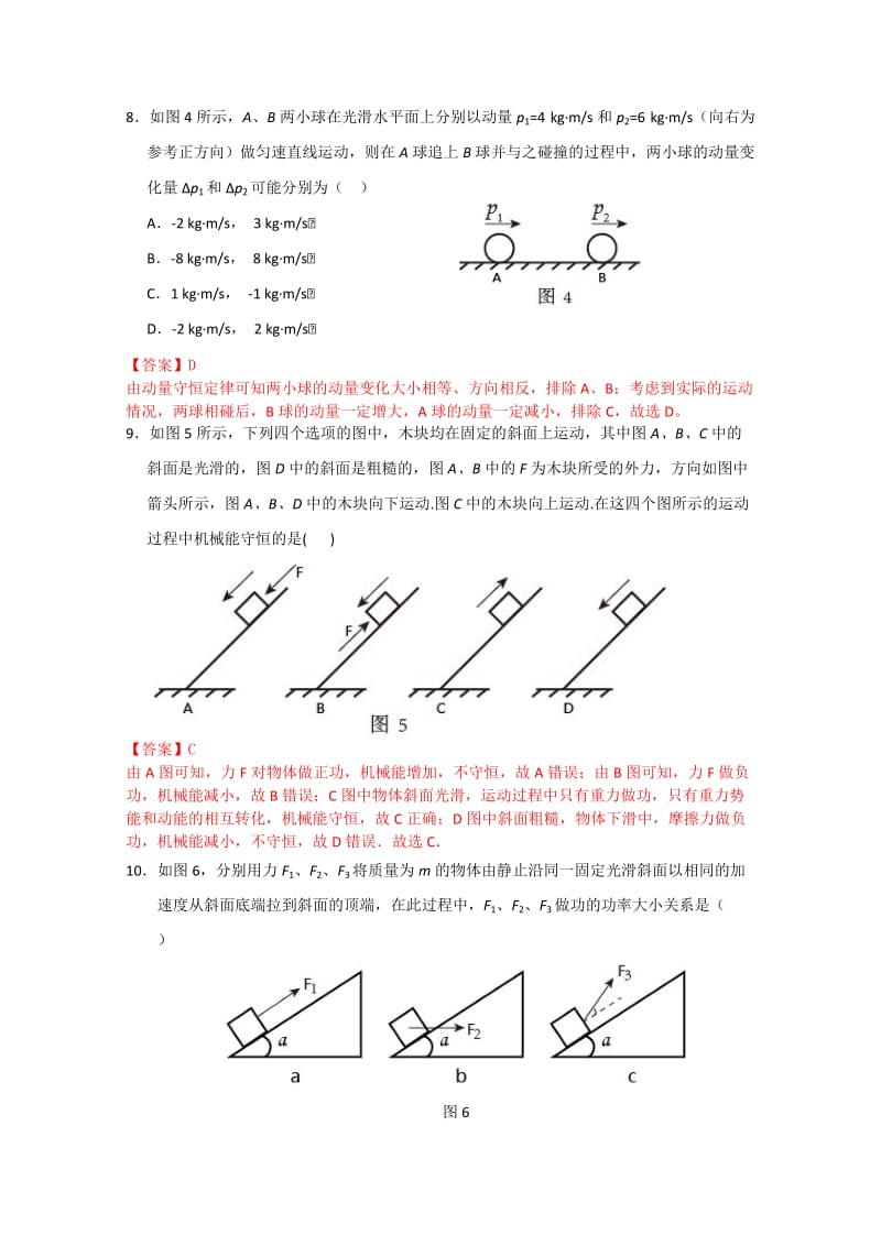 2019-2020年高三11月联考 物理试题.doc_第3页