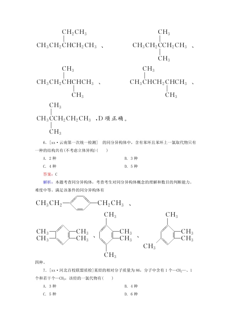 2019-2020年高考化学一轮总复习 第十章 有机化合物限时规范特训1（含解析）.doc_第3页