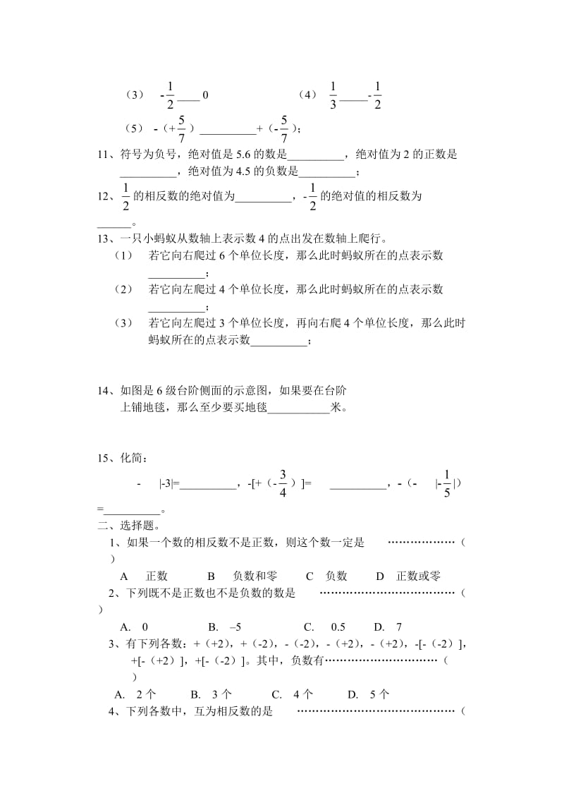 有理数单元测验无答案.doc_第2页