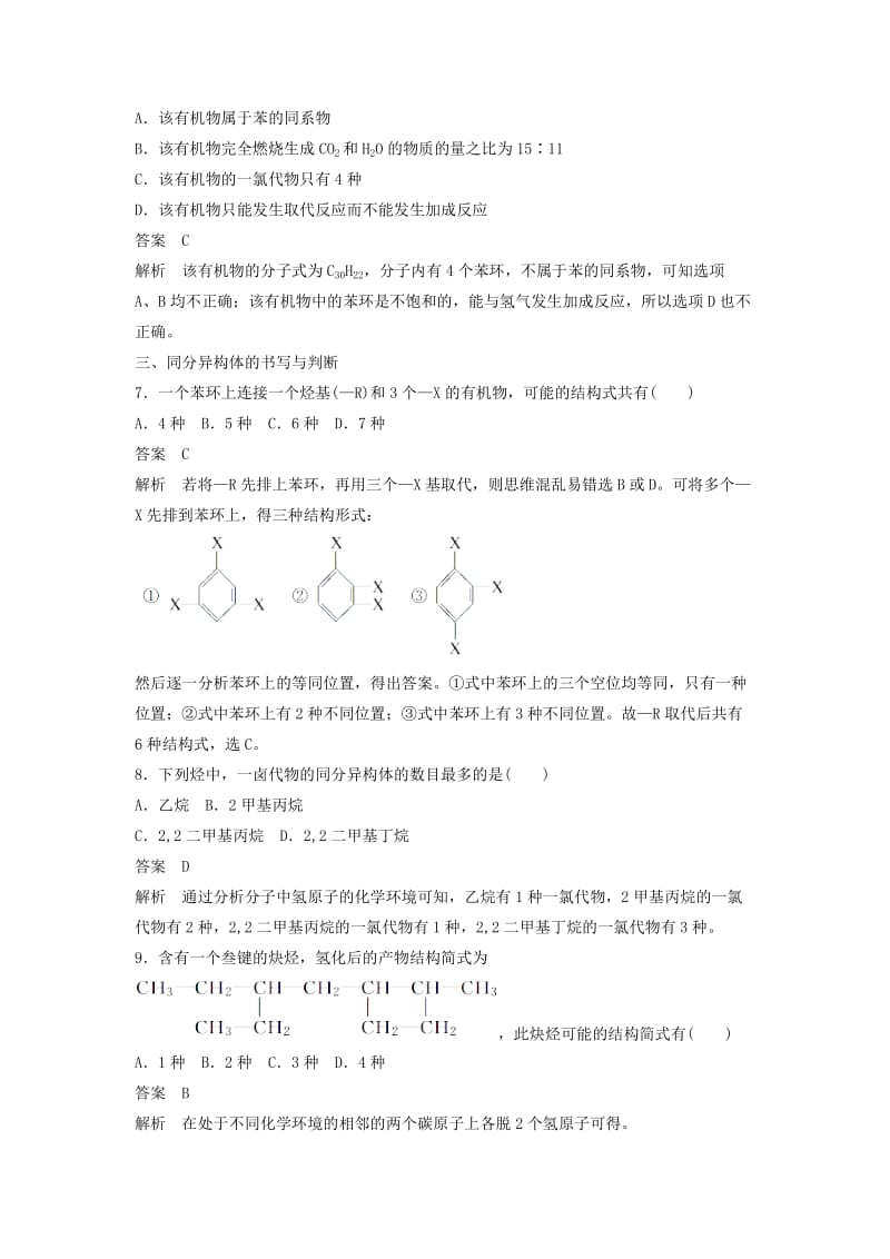 2019-2020年高中化学 第一章《有机化合物的结构与性质、烃》专项训练（含解析）鲁科版选修5.doc_第3页