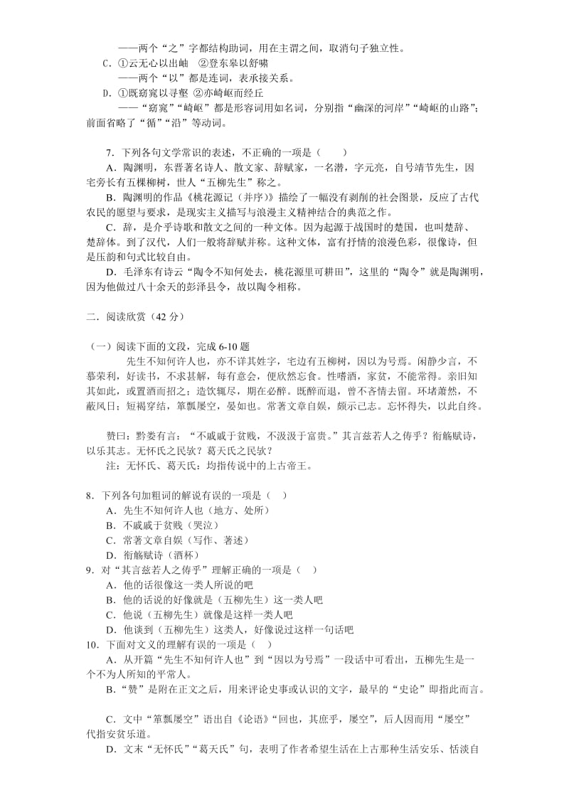 归去来兮辞习题.doc_第2页