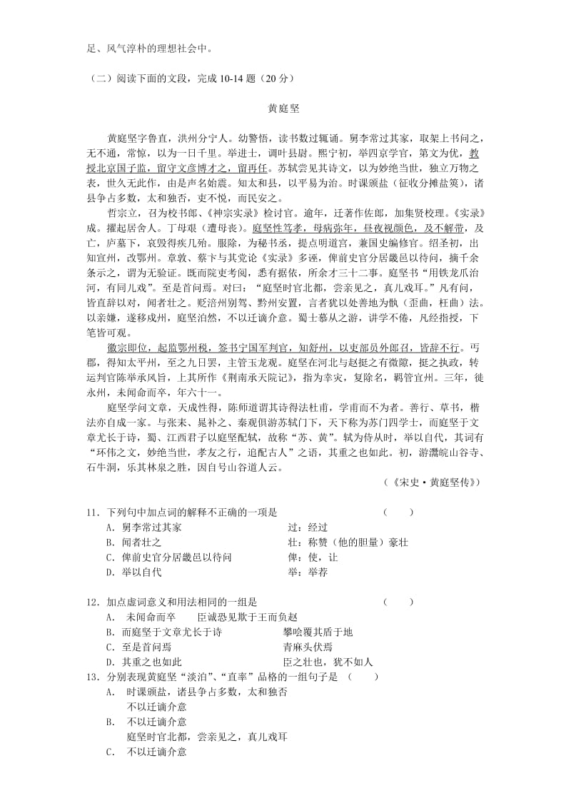 归去来兮辞习题.doc_第3页