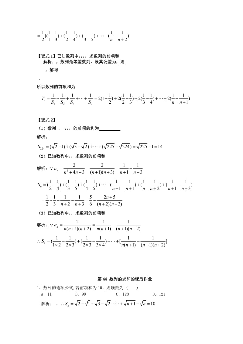 2019-2020年高考数学一轮复习 第七章 数列 第44课 数列的求和（1）文（含解析）.doc_第2页