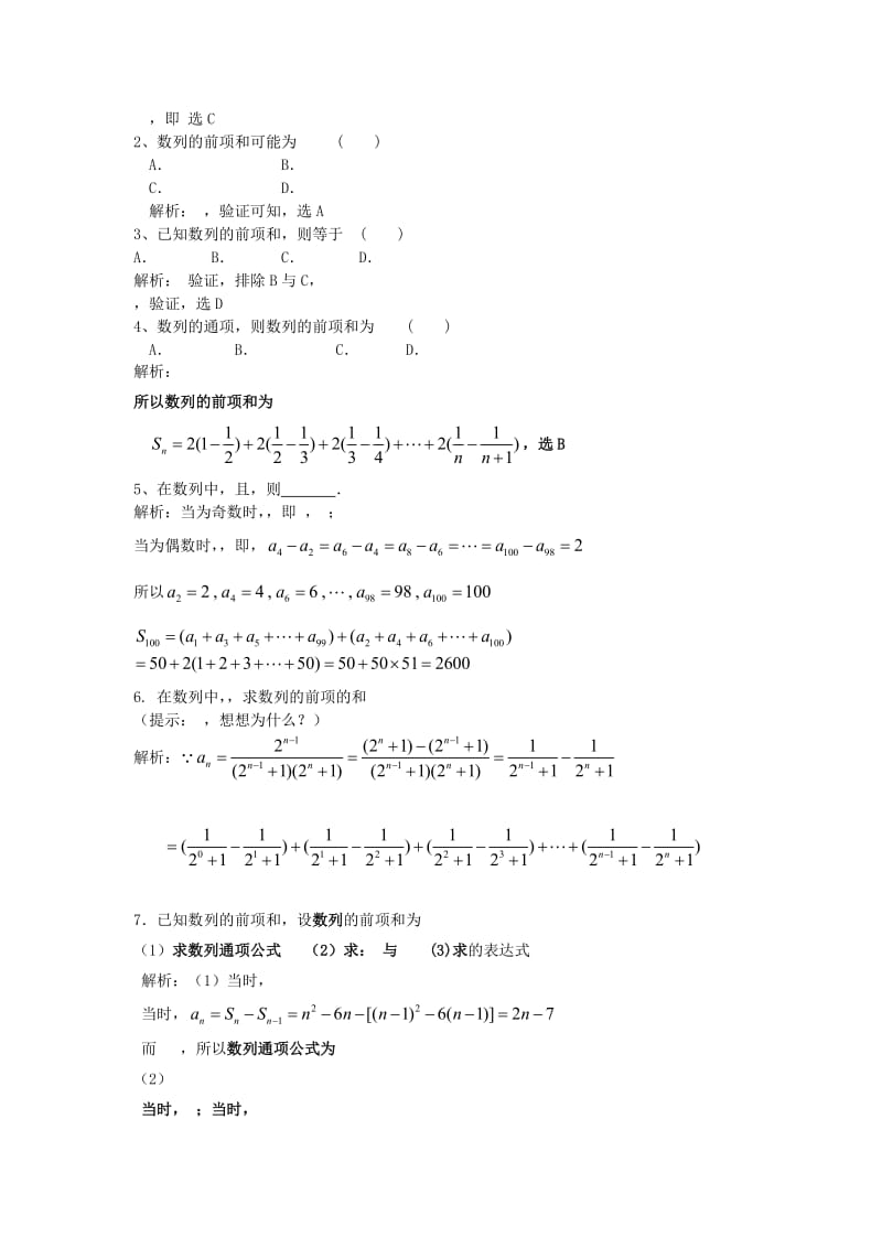 2019-2020年高考数学一轮复习 第七章 数列 第44课 数列的求和（1）文（含解析）.doc_第3页