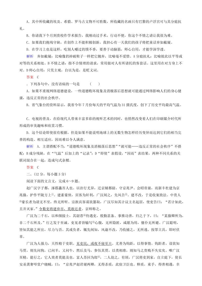 2019-2020年高中语文 第五单元测试题 鲁教版选修《史记选读》.doc_第2页