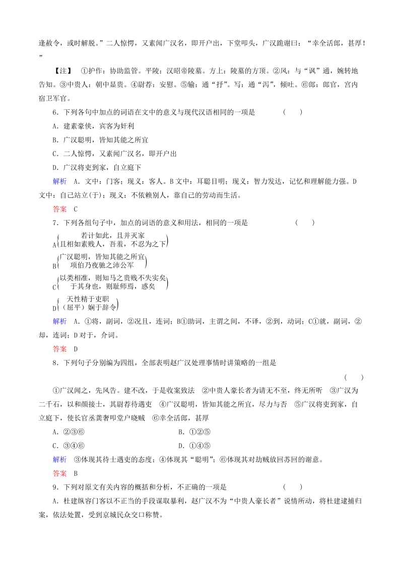 2019-2020年高中语文 第五单元测试题 鲁教版选修《史记选读》.doc_第3页